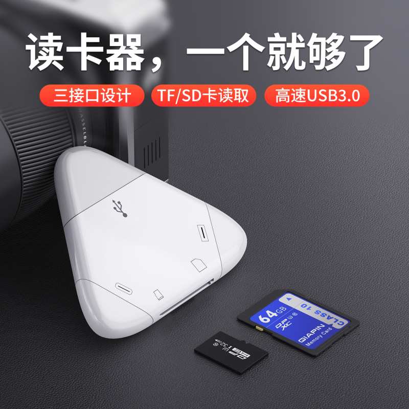 万能三合一磁吸读卡器适用苹果手机/Type-C/USB电脑安卓平板SD/TF|undefined