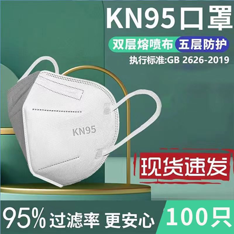 kn95成人口罩五层内置熔喷布面罩防飞沫雾霾批发KN95防尘防护