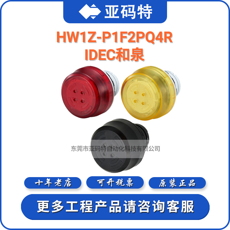 IDEC和泉HW1Z-P1F2PQ4R蜂鸣器带灯HW1Z-P1F2PQ4B Y G开孔22mm 24V