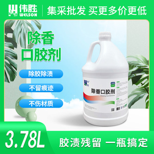 Weisheng universal glue remover deep to remove old glue stains without leaving traces without hurting the material is suitable for a variety of stains