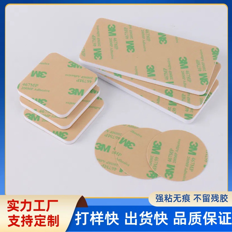 3mm*3m467mp强力双面胶泡沫EVA泡棉双面胶无痕耐高温双面胶超薄