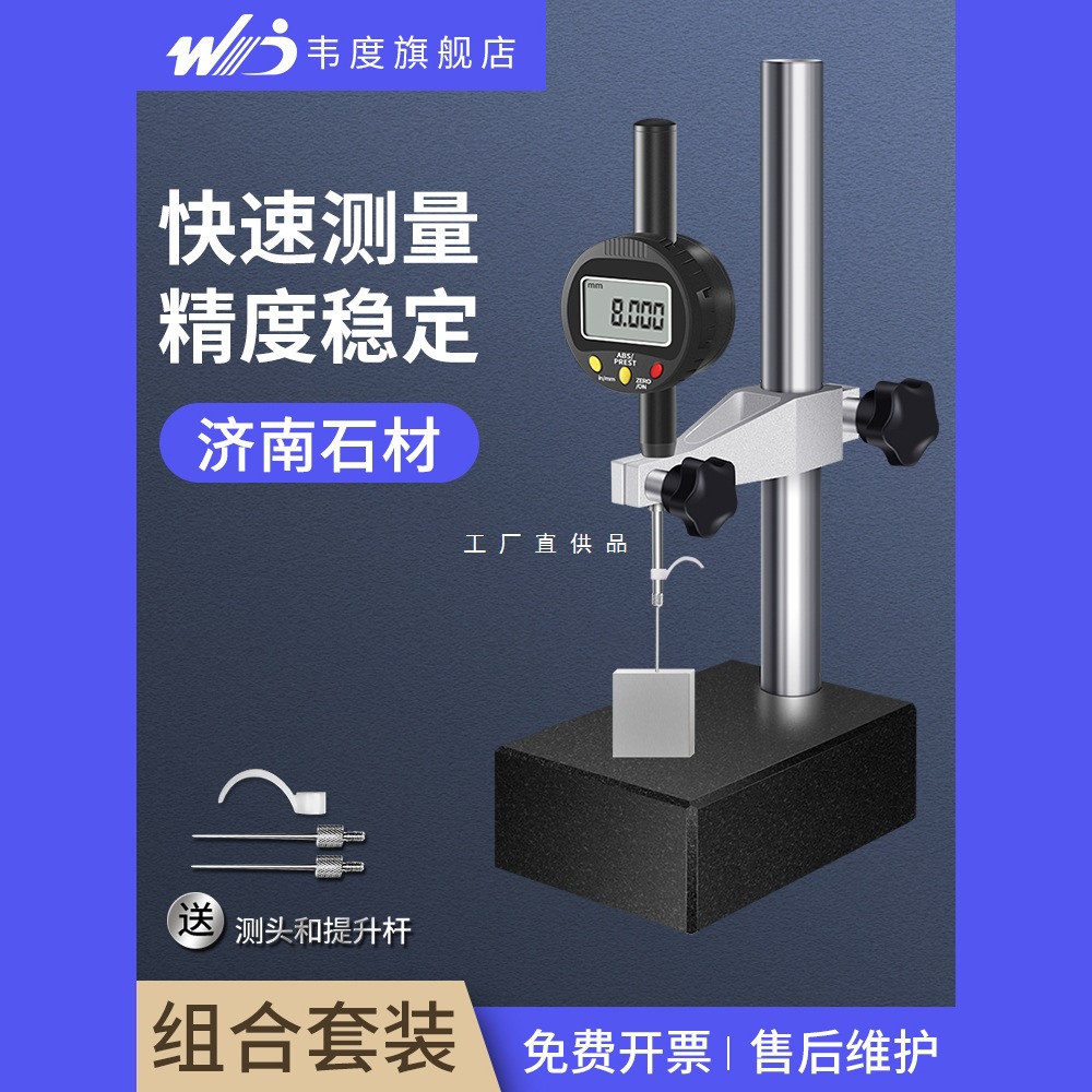 韦度WD数显高度规千分表高度计高度深度测量仪百分表大理石高度尺