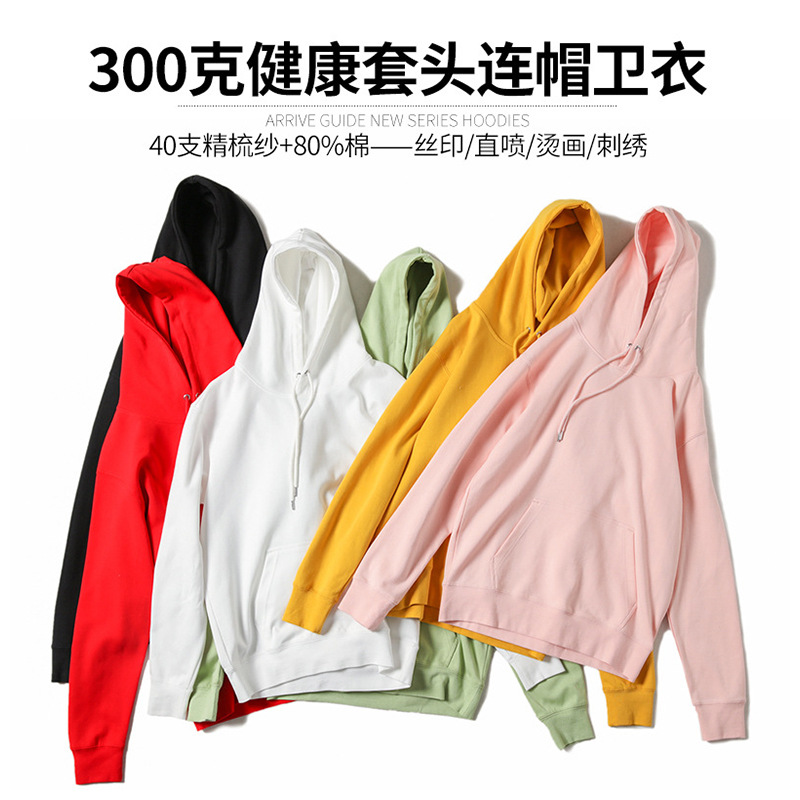 AG300g纯色连帽套头双面健康布卫衣印制男女文化广告工作服印图案