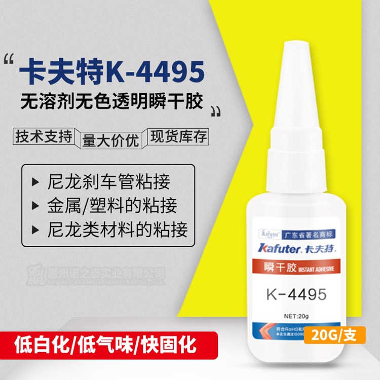 卡夫特K-4495瞬干胶快干低粘度金属塑料橡胶尼龙粘接20g正品保障