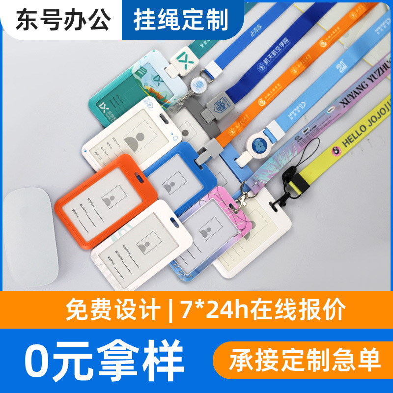 证件挂绳手机挂绳定制企业展会工牌卡套挂脖绳工作证挂绳logo定制|undefined