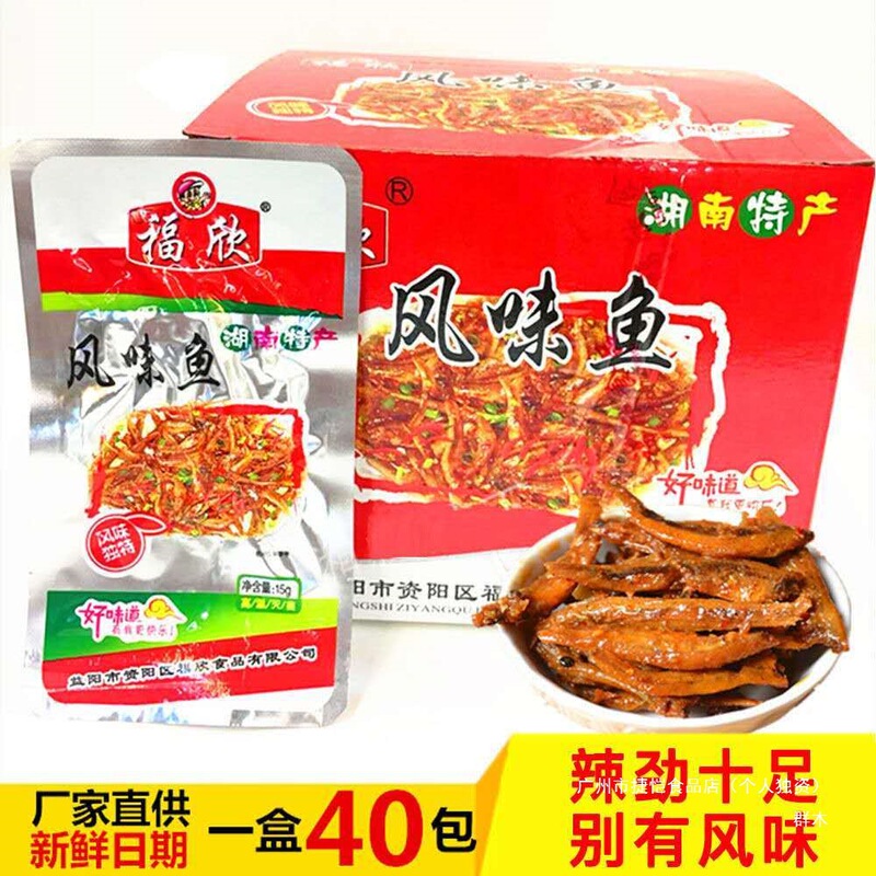 福欣风味鱼香辣味15g鱼干麻辣小鱼仔毛毛鱼 辣零食湖南特产风味鱼|undefined