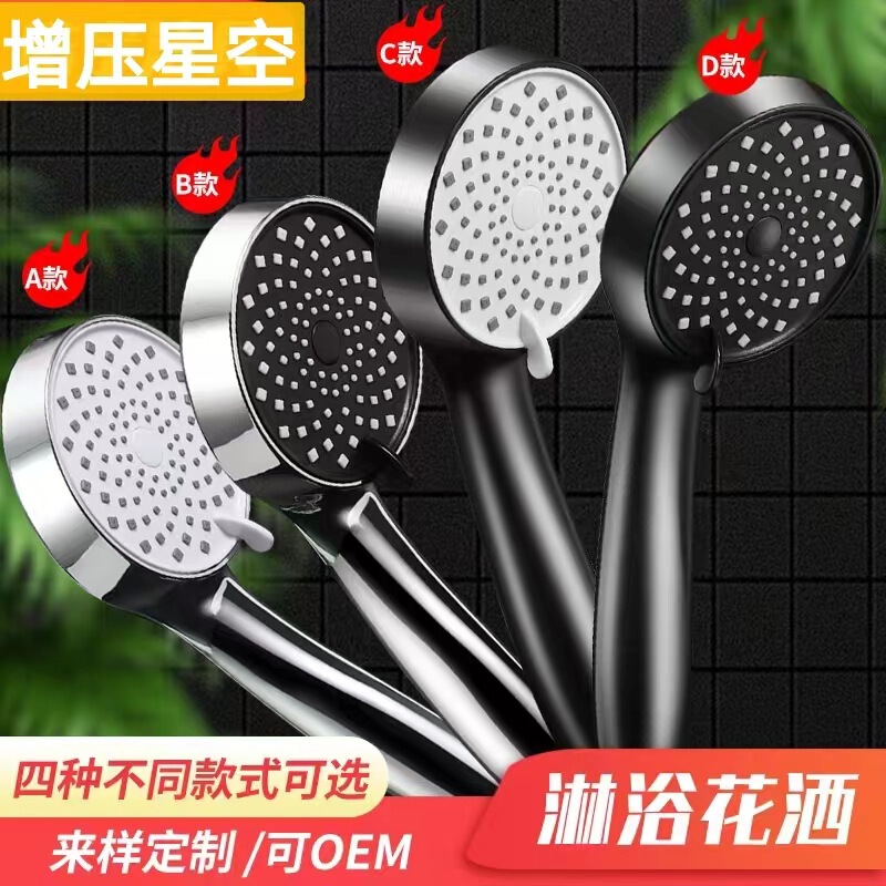 Multifunctional Small Starry Sky Supercharged Shower Head for Home Bathroom Strong Water Outlet Shower Head Abs Long Handle Black and White Surface Shower Head