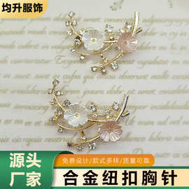 合金纽扣胸针简约百搭设计质感细腻不易氧化适配衬衫西装围巾包包
