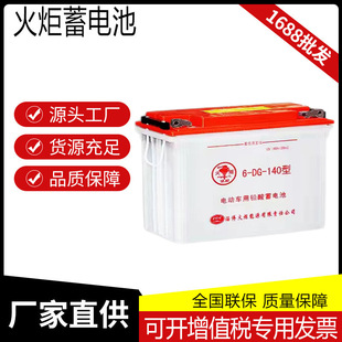 Torch tram battery 4-DG-140 6-DG-120 6-DG-140 6-DG-160 electric patrol car