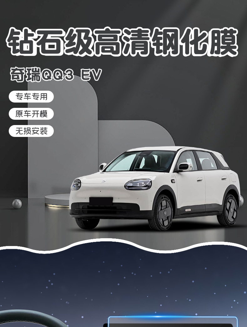 Suitable for Chery QQ3EV screen tempered film, specialized center console screen protective film, car interior decoration modification supplies