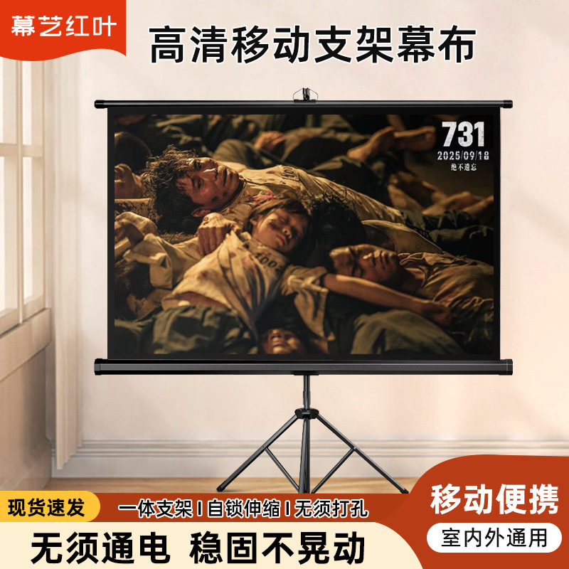 厂家直销自锁手拉支架投影幕布100120寸手动升降家用户外高清幕布