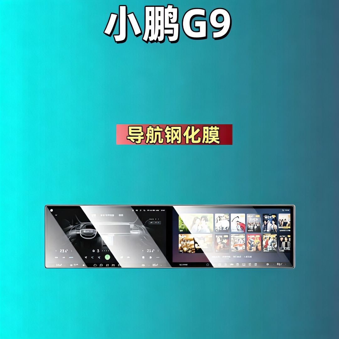 Suitable for Xpeng Gx/P7+/P7/X9/G9/G7/G6/M03 Screen Tempered Film, Central Control Film, Car Tempered Film