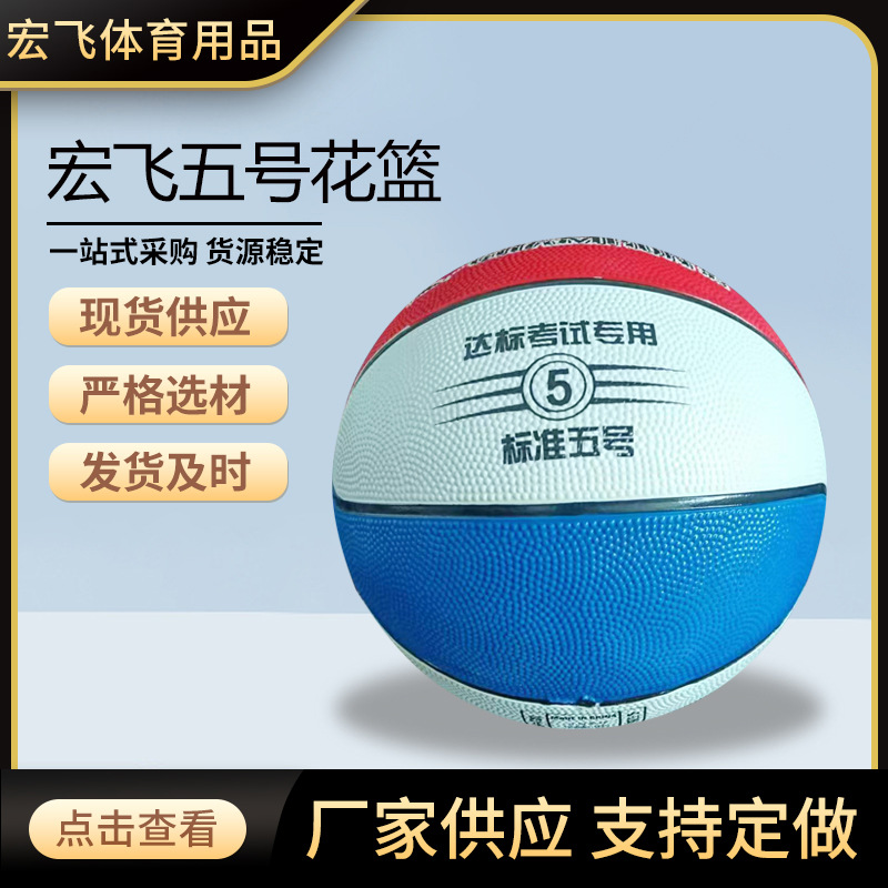 Manufacturer Wholesale Basketball Size 5, Rubber Ball for Children, Kindergarten, Primary School Students, Physical Training