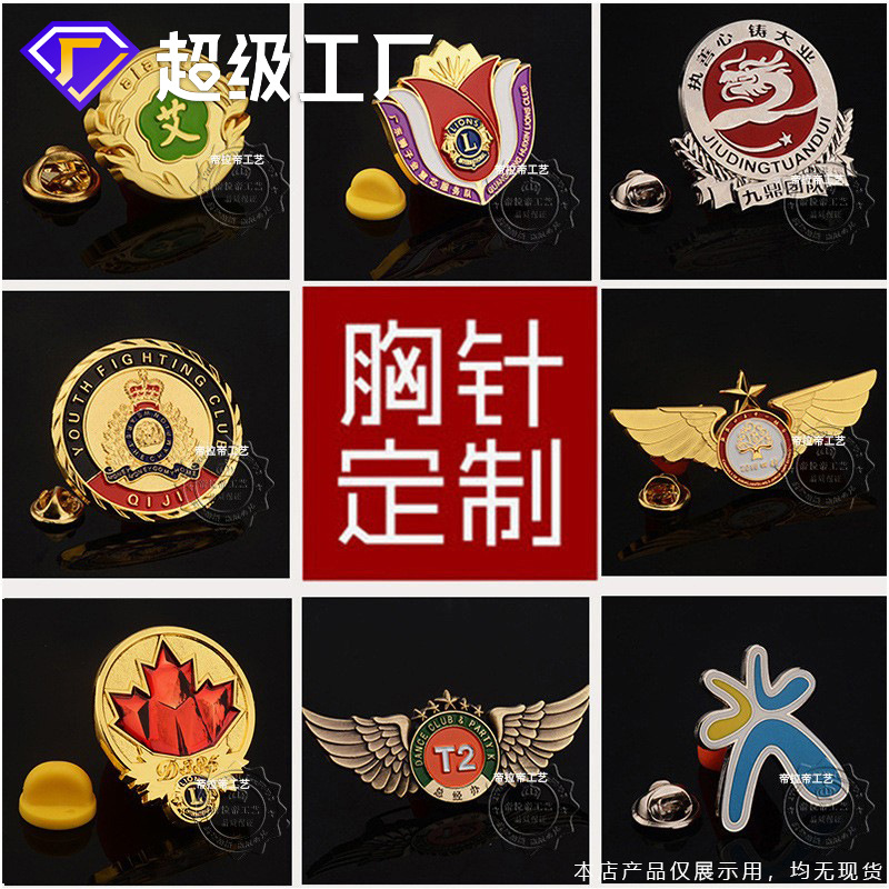 徽章定制标牌铭牌 勋章 周年庆奖章定做金属珐琅校徽烤漆胸针定制