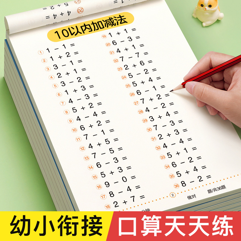 Oral calculation daily practice young convergence within 10-20 addition and subtraction exercise book full set of daily practice oral calculation problem card Oral calculation daily practice young convergence within 10-20 addition and subtraction exercise book full set of daily practice oral calculation problem card