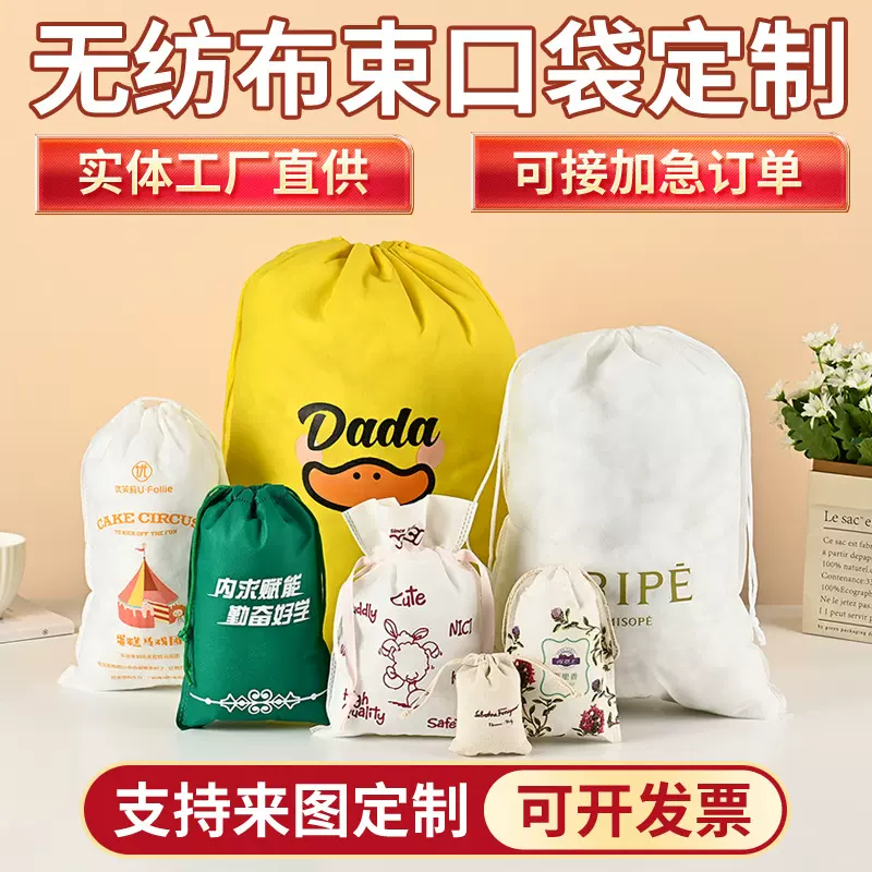 无纺布束口袋定制圣诞中秋无纺布抽绳礼品袋鞋子玩具防尘收纳袋子