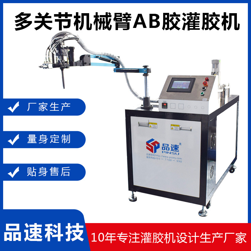 环氧树脂ab胶注胶机PU胶硅胶打胶点胶机全自动多关节机械臂灌胶机