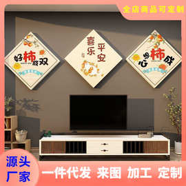 2024新款年春节布置福字影电视背景墙面装饰品挂件门贴纸壁画上方