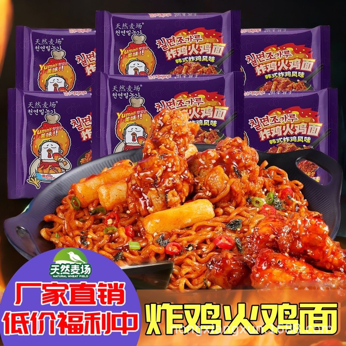 天然麦场炸鸡火鸡面速食甜辣超辣麻辣免煮桶装网红泡面批发一整箱
