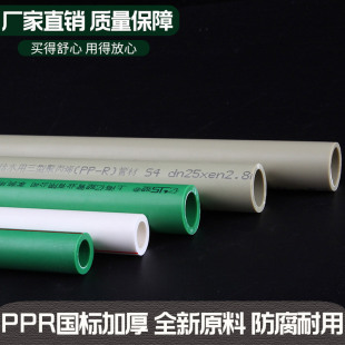 ppr cold and hot water pipes 4 points 20 pipes 6 Points 25 water supply from 1 inch 32 hot melt fittings joint fittings