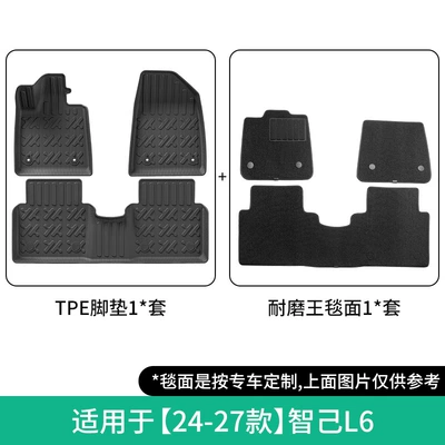 Suitable for 24-27 Model Zhiji Modelə uyğun ayaqaltı - 24-27-zhiji-l6-double-layer-wear-resistant-king-floor-mats-w240004401