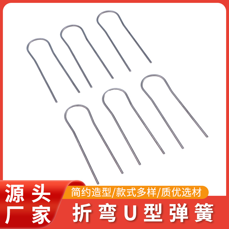 厂家直销U型弹簧不锈钢异形铁丝折弯U型挂钩可批发多用途弹簧带钩