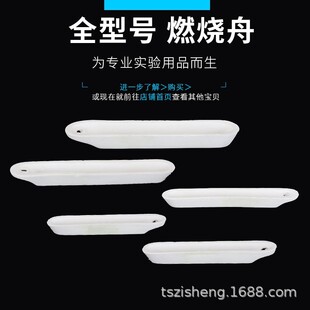 唐山紫盛牌厂家直供 燃烧舟 瓷船 定硫仪实验室用 化学瓷舟-阿里巴巴