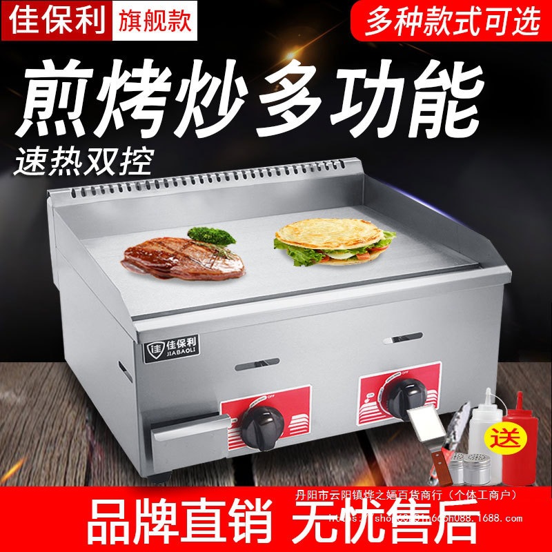 佳保利手抓饼机器商用燃气电扒炉铁板烧铁板商用设备煤气煎锅