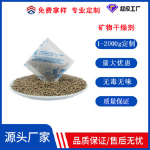 [名晖]1g/2/3/5/10g克矿物干燥剂批发防潮吸湿颗粒小包黏土干燥剂