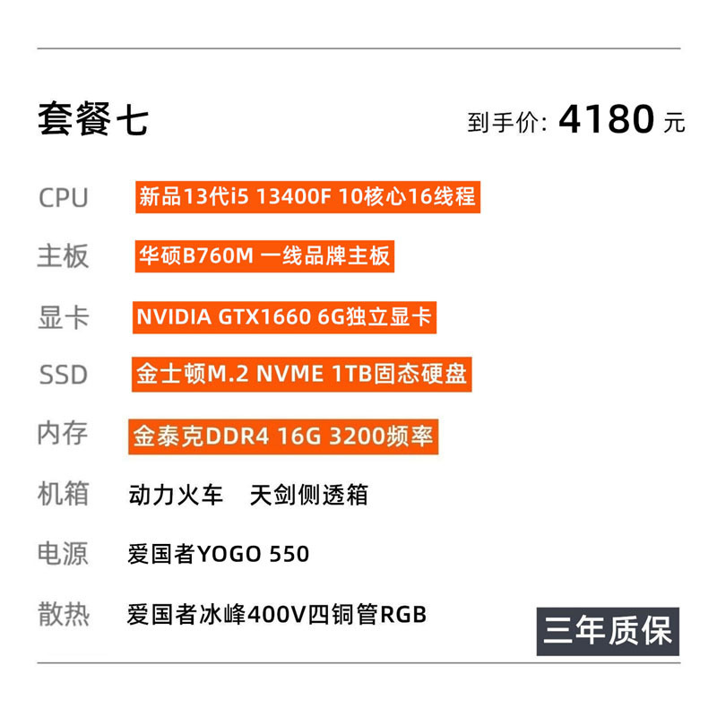 7 13 세대 신제품 세트 i5 13400F/16g/1TB/1660 쇼 6G 단독