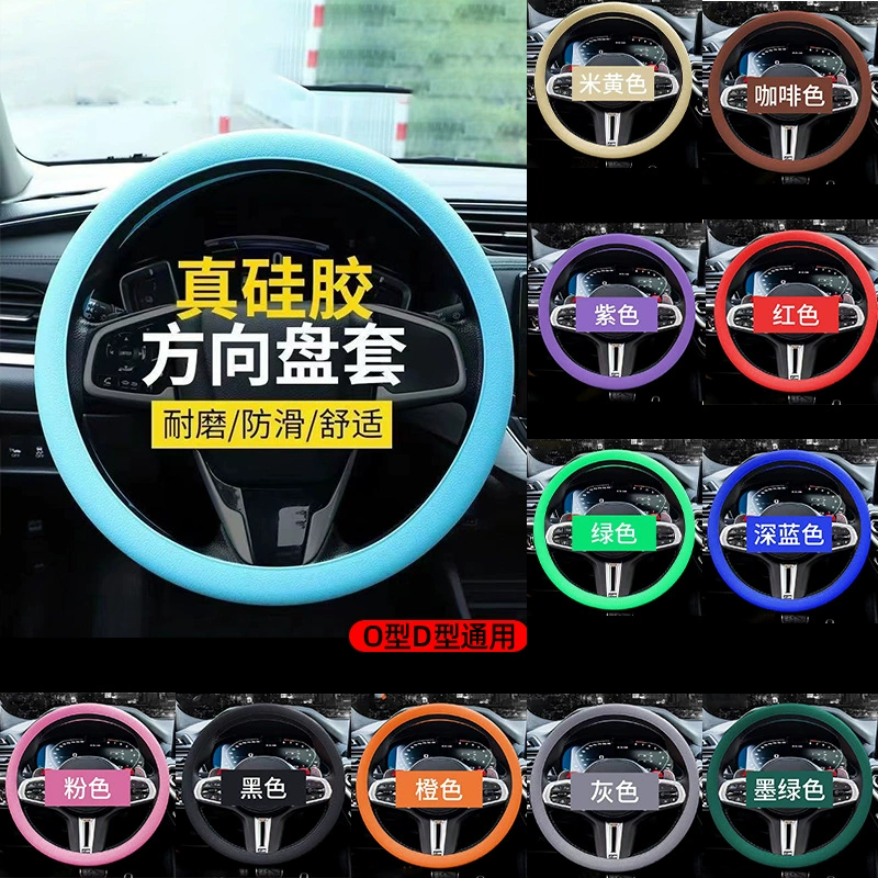 Летний силиконовый чехол на руль автомобиля, нескользящий, износостойкий, холодный, четырехсезонный универсальный чехол для автомобильной ручки, мягкий и удобный для мужчин и женщин
