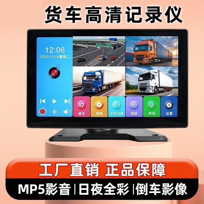 Truck dashcam with four-channel recording, high-definition night vision, reversing camera, suitable for passenger buses, trailers, excavators, 12V/24V universal