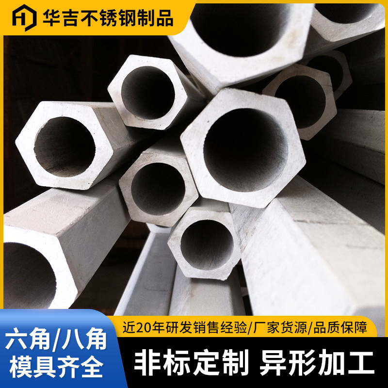 厂家批发不锈钢无缝外圆内方六角管 精密电子304八角异形管供应