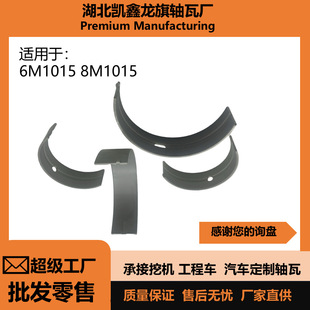 Volvo / Deutz 6m1015 / 8m1015 Size Wa Bearing / Thrust Sheet / Copper Sleeve / Eccentric Wa