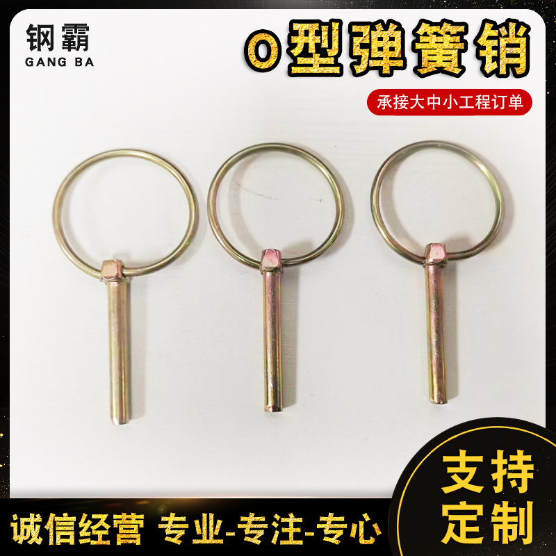 O型弹性锁销O型销O型插销O型安全销O型弹簧销