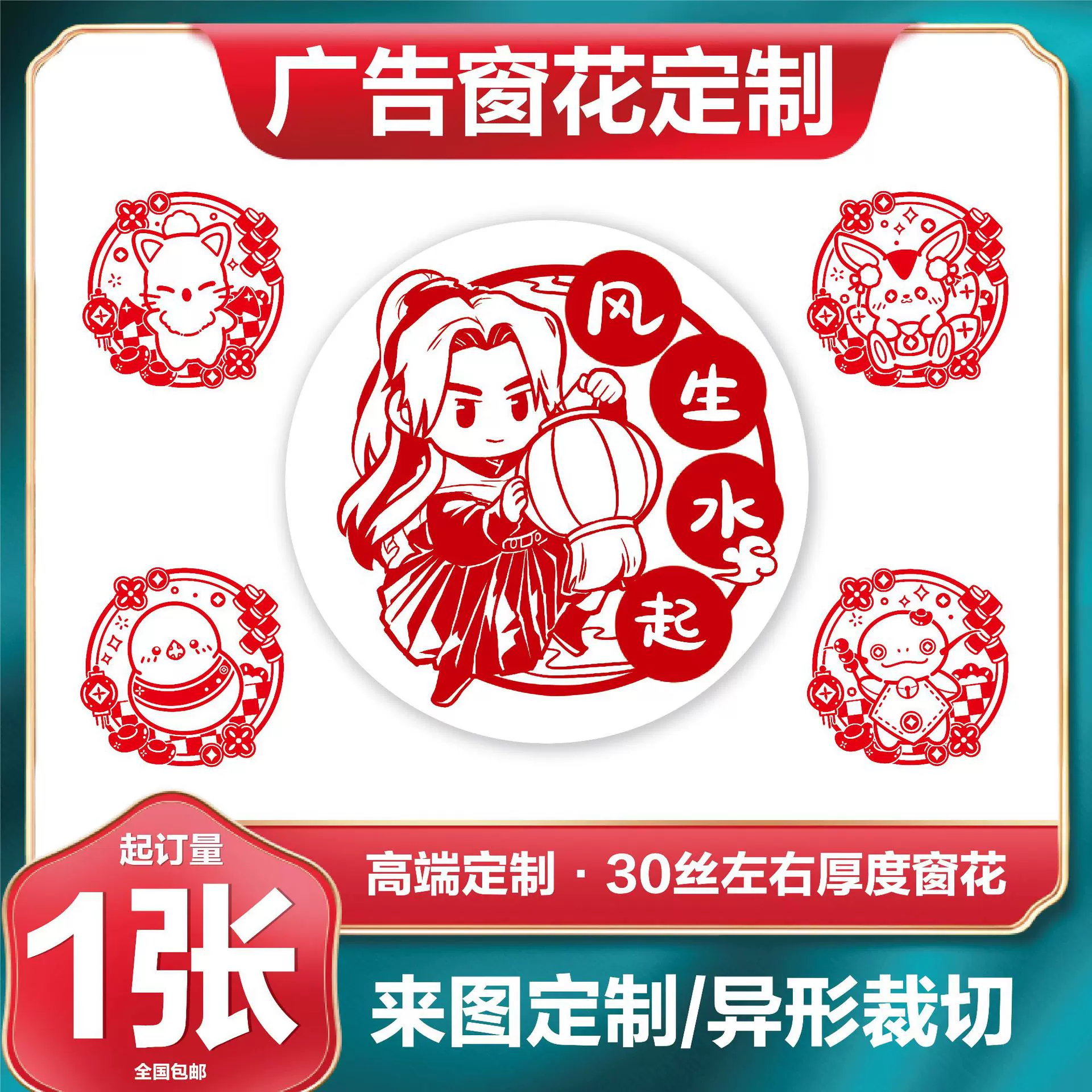 定制新款马年广告窗花透明静电贴双面彩色植绒福字剪纸订做静电膜