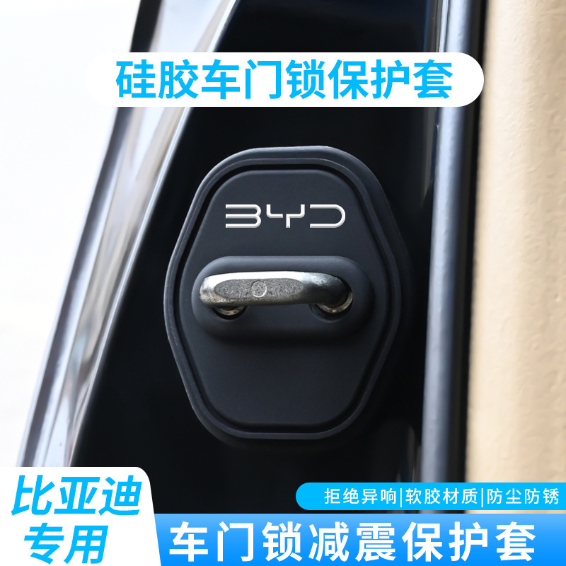 适用比亚迪秦汉宋唐元海豚鸥汽车门锁盖车门锁扣减震保护套改装饰