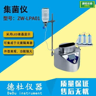 供应ZW-LPA01集菌仪 无菌检测仪