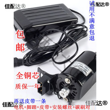 脚踩踏家用老式包缝纫机锁边小电机马达蝴蝶衣车配件大全线