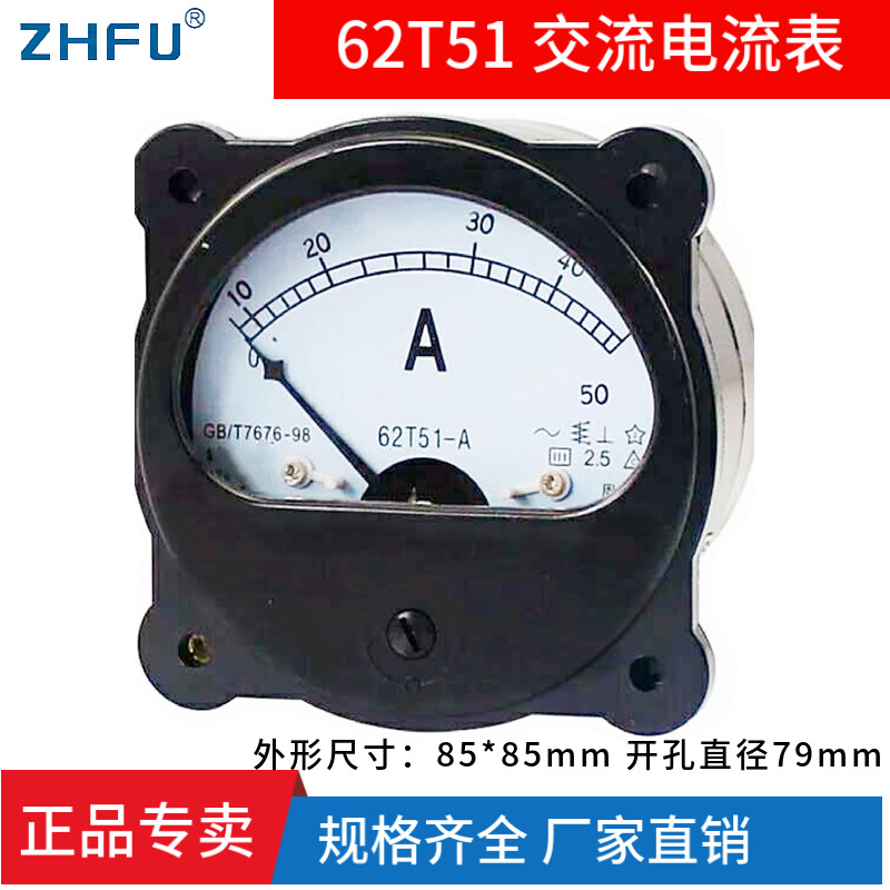 62T51-50A指针式交流电流表5A10A15A20A30A100/5A发电机安培仪表