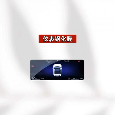 Car interior film Qiyuan A06 screen tempered film, complete - suitable-for-26-models-of-qiyuan-a06-instrument-panel-hd-tempered-film