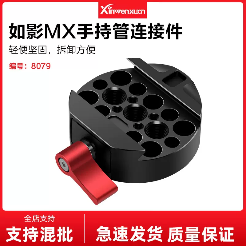 大疆如影配件Ronin-M手持管X接头稳定器转接板底座摄影摄像配件