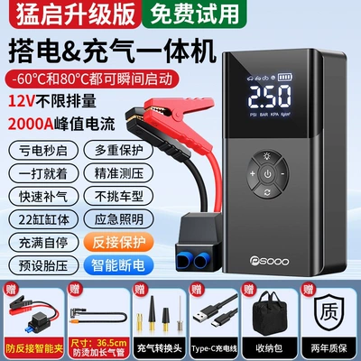 emergency starting power supply and: Car on the line of fire - mengqi-upgraded-version-emergency-power-supply-air-pump-tire-pressure-gauge-no-displacement-limit-instant-start-with-zero-power-intelligent-anti-reverse-connection-protection-storage-bag-inflatable-set-charging-cable