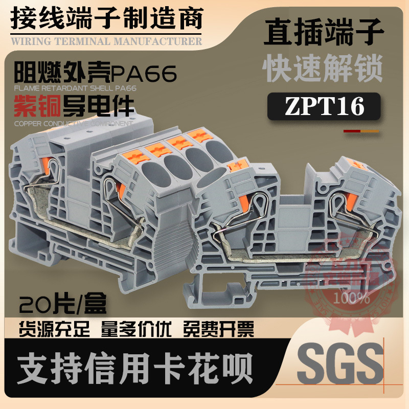 PT16接线端子直通式16MM平方导轨免工具弹簧端子快速连接器大电流
