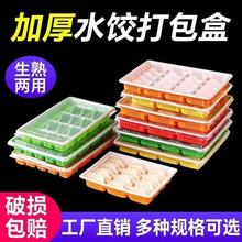 一次性饺子盒外卖速冻水饺打包盒商用分格加厚生馄饨托盘商用
