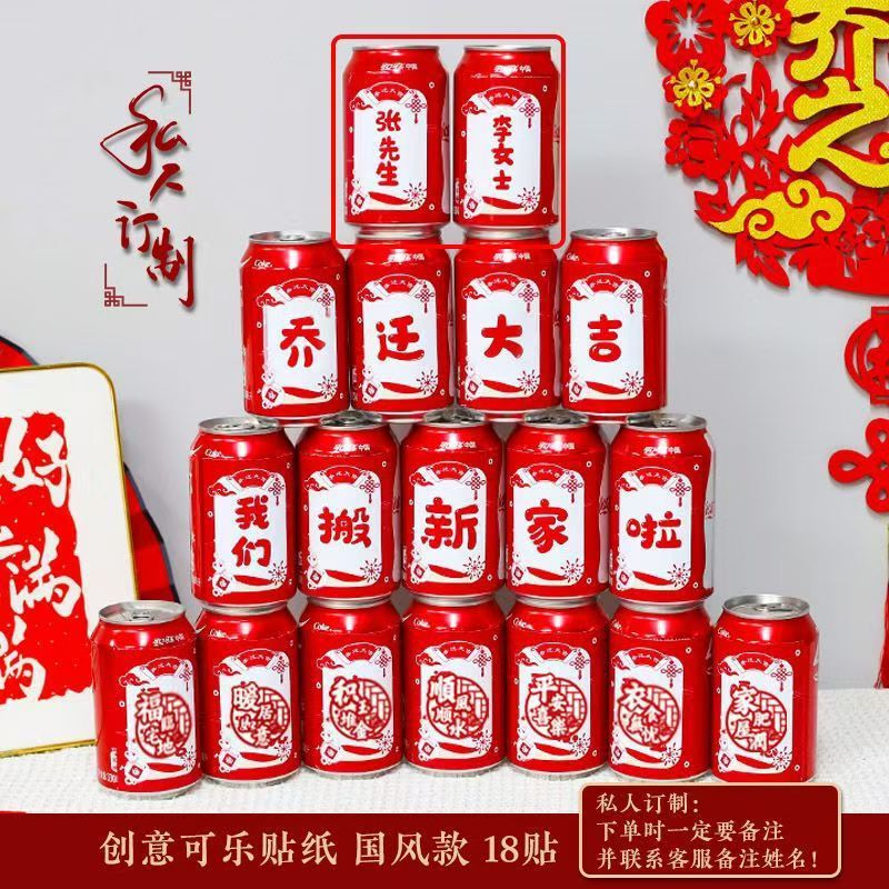 新築祝い、ワンザイコーラステッカー、新居、引っ越し、引っ越し装飾、引っ越し、引っ越しセレモニー|undefined