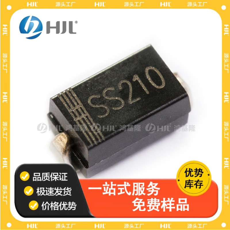 SS210贴片肖特基二极管SR2100 SMA DO-214AC 2A/100V厂家直销现货