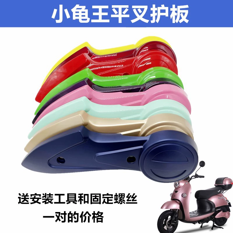 Крыло электрического скутера для электрического велосипеда Xiaoguikong, модифицированные аксессуары для покраски корпуса плоской вилки, крышка брызговика двигателя.