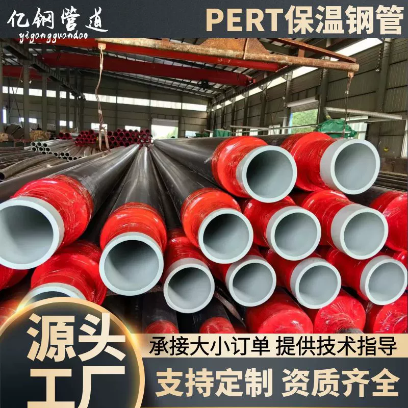 Труба с изоляцией типа PERT, материал для теплого пола, труба с изоляцией типа II, фитинги для электросварки, полиуретановая изоляционная труба PE