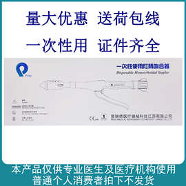 普瑞德一次性使用肛肠吻合器送荷包线管型痔疮黏膜 PPH32/34